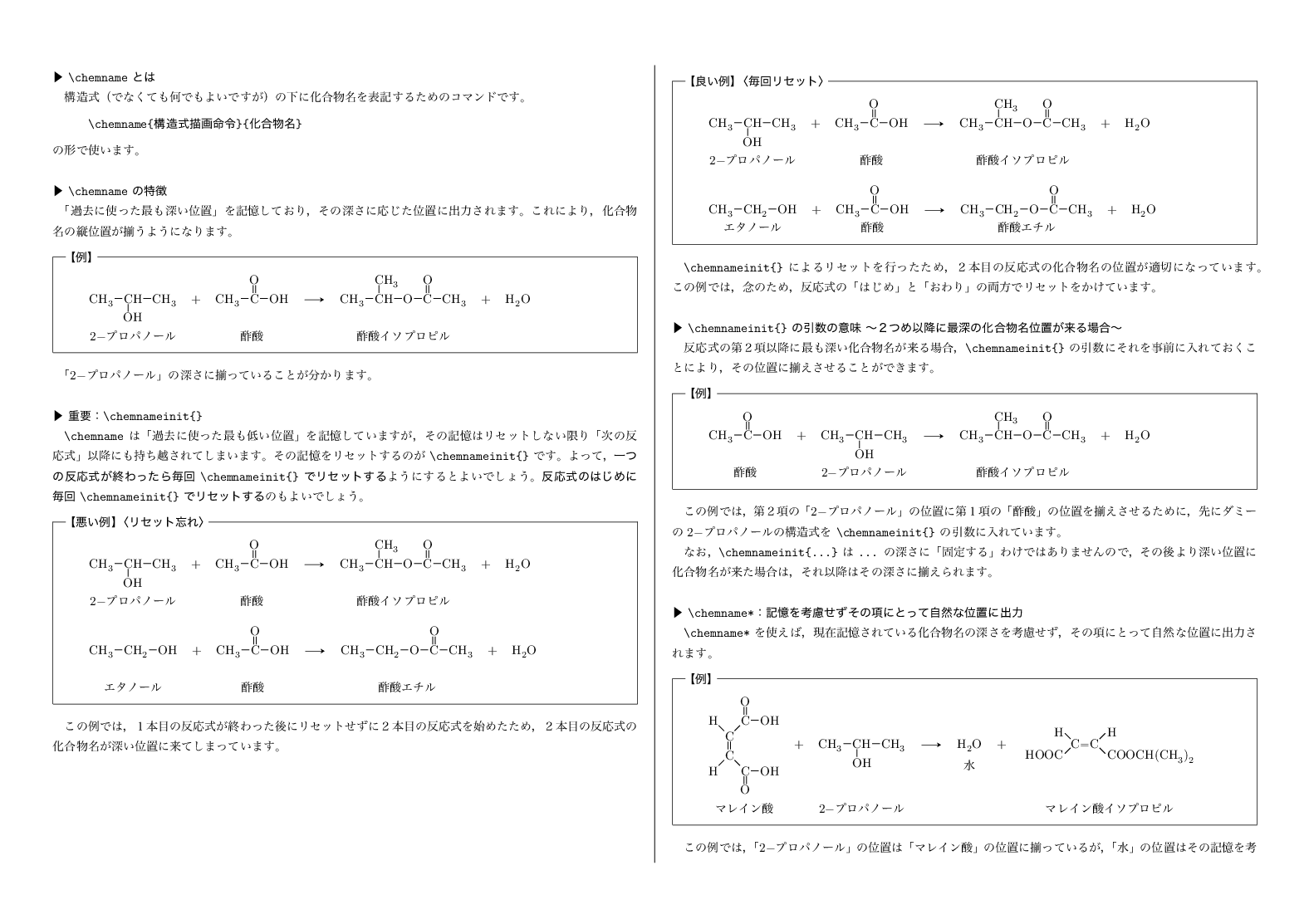 \chemname とは preview