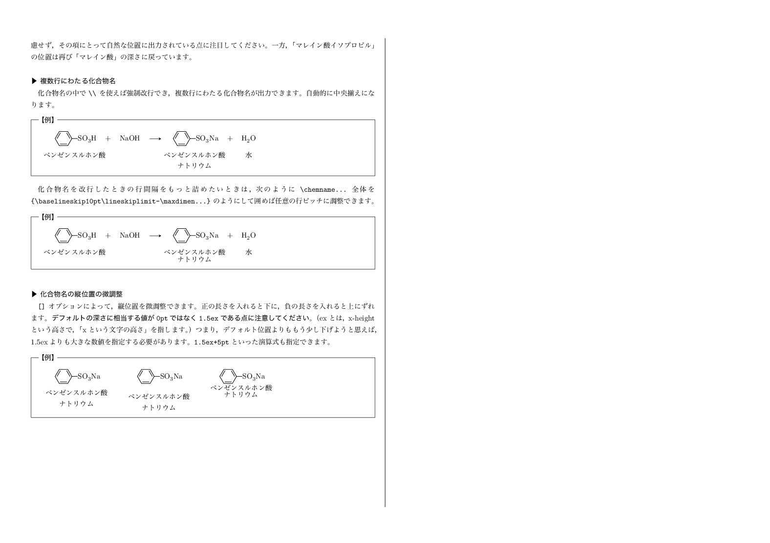 \chemname とは preview