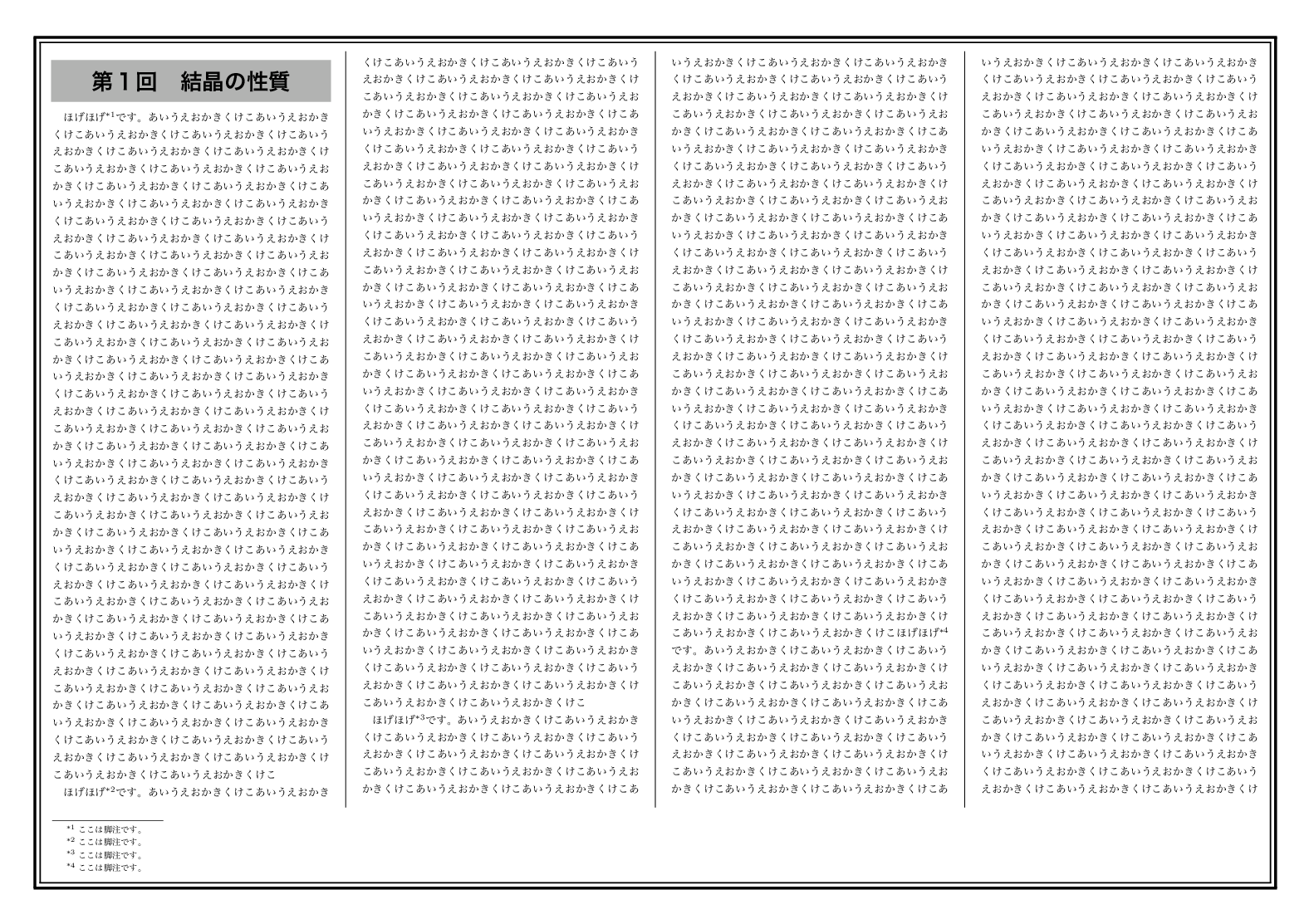 （比較用）従来の四段組 preview