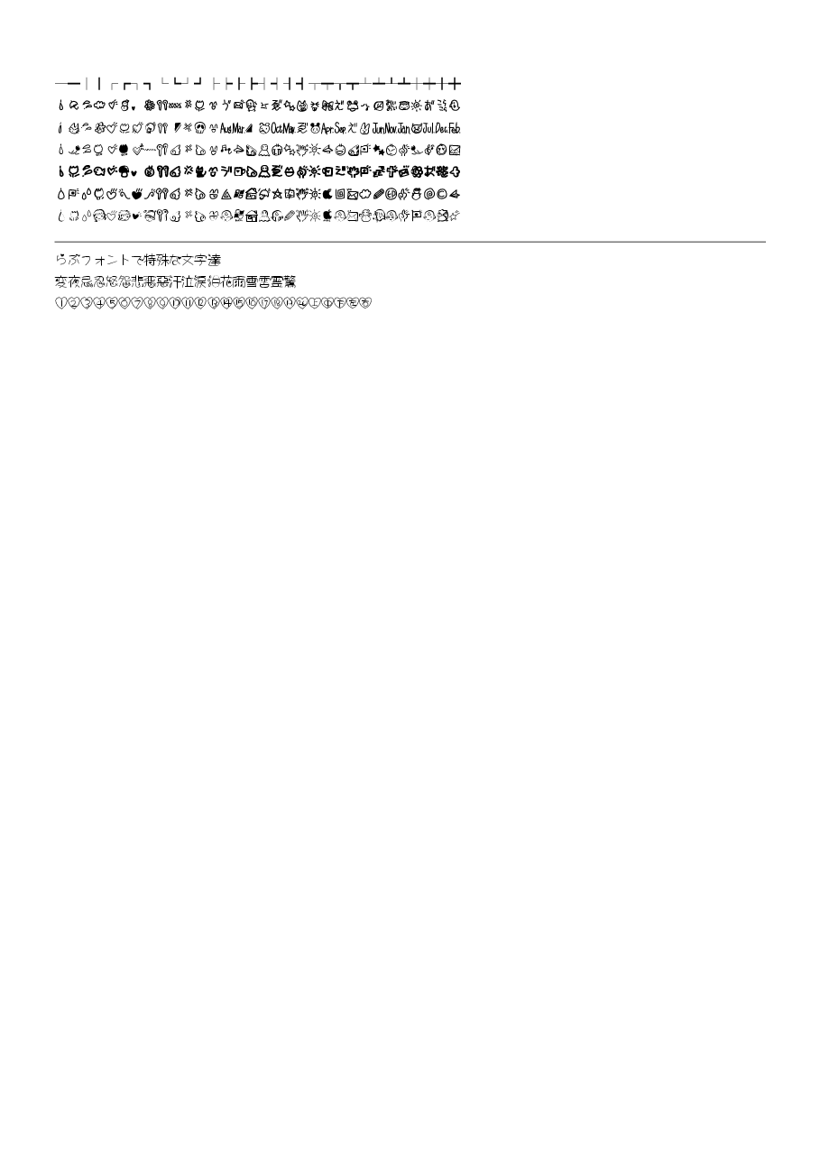 らぶフォントの絵文字 preview