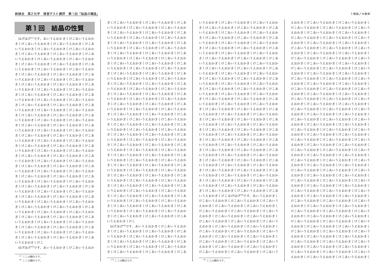 見かけの四段組+ヘッダ preview