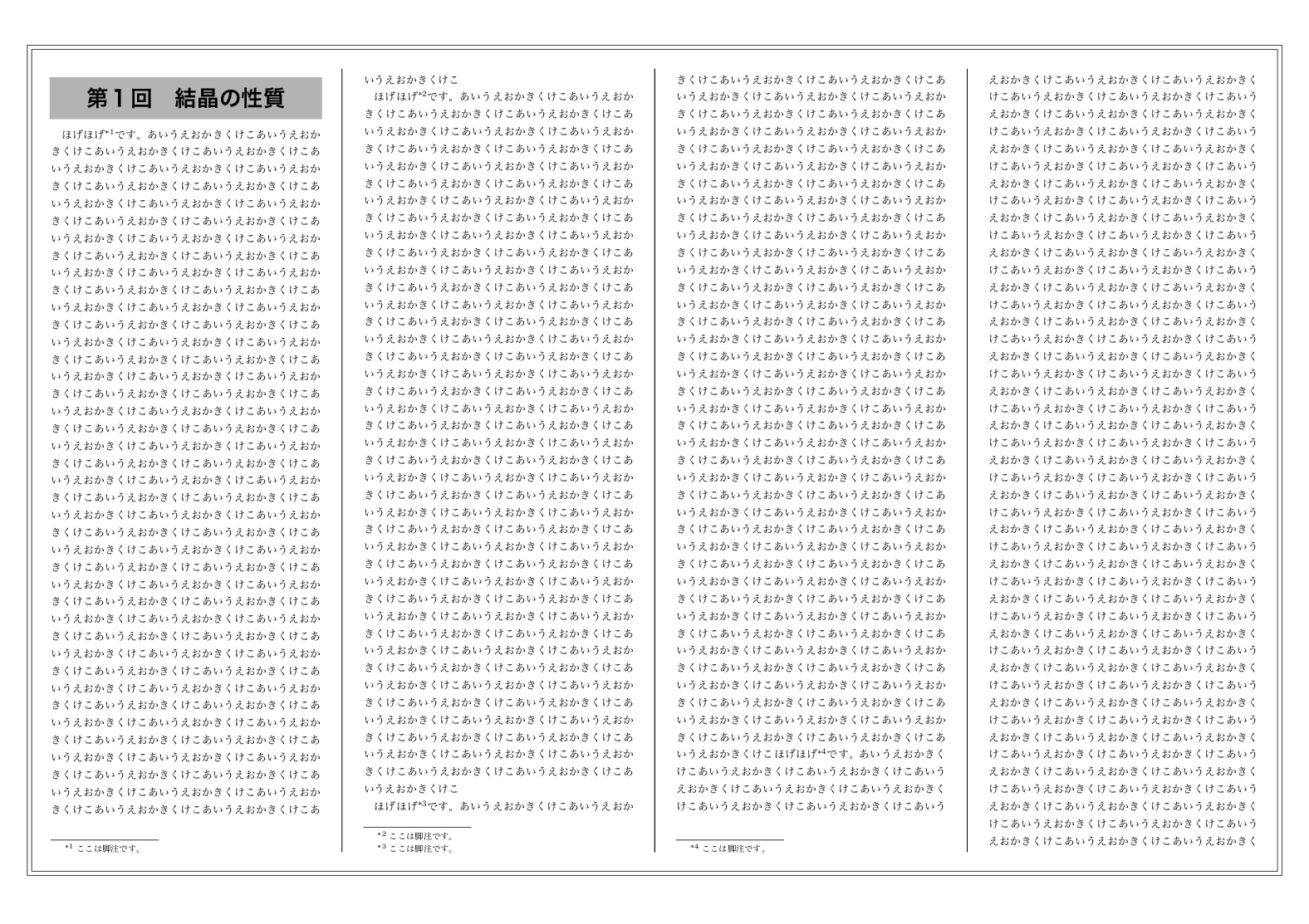 見かけの四段組+二重枠線 preview
