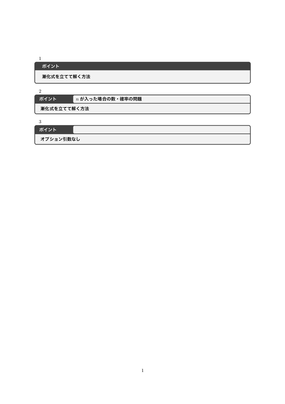 組カラーボックスのtcolorboxによる再現 preview