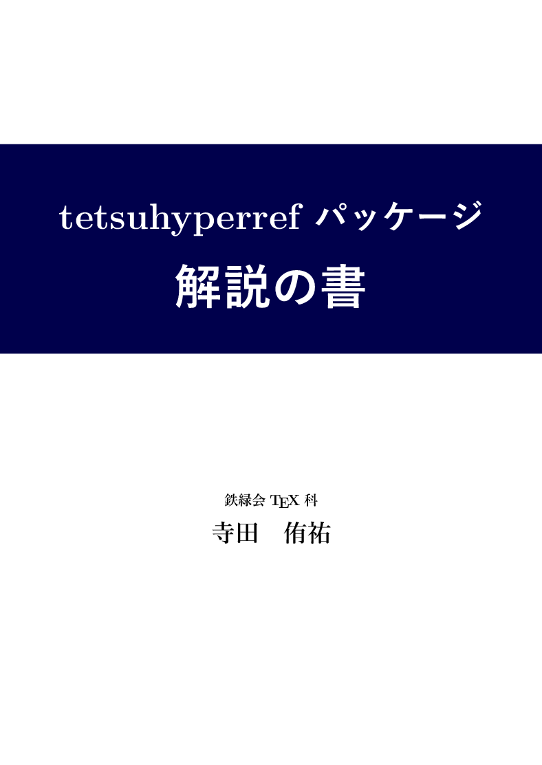 鉄TeX デフォルトで使える新機能 --- \textbackslash url preview
