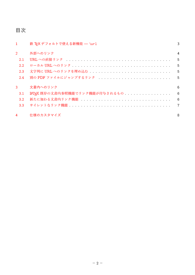 鉄TeX デフォルトで使える新機能 --- \textbackslash url preview