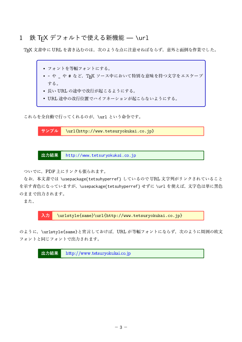 鉄TeX デフォルトで使える新機能 --- \textbackslash url preview