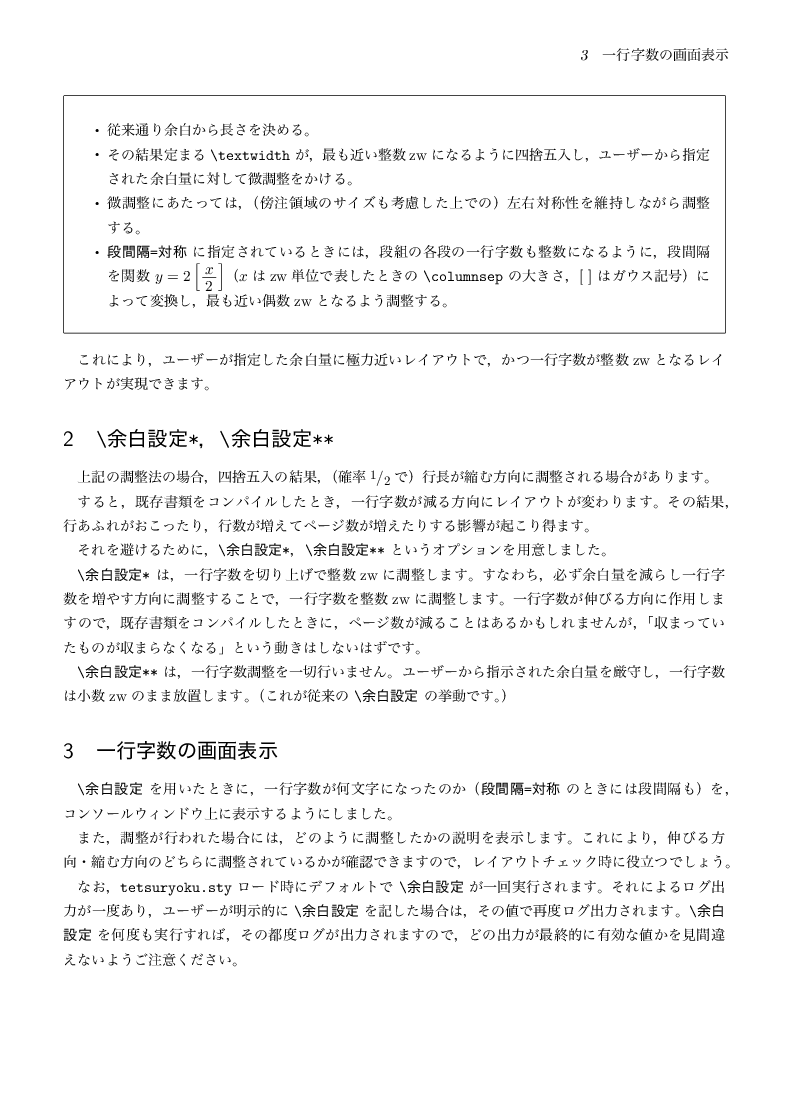 一行字数調整 preview
